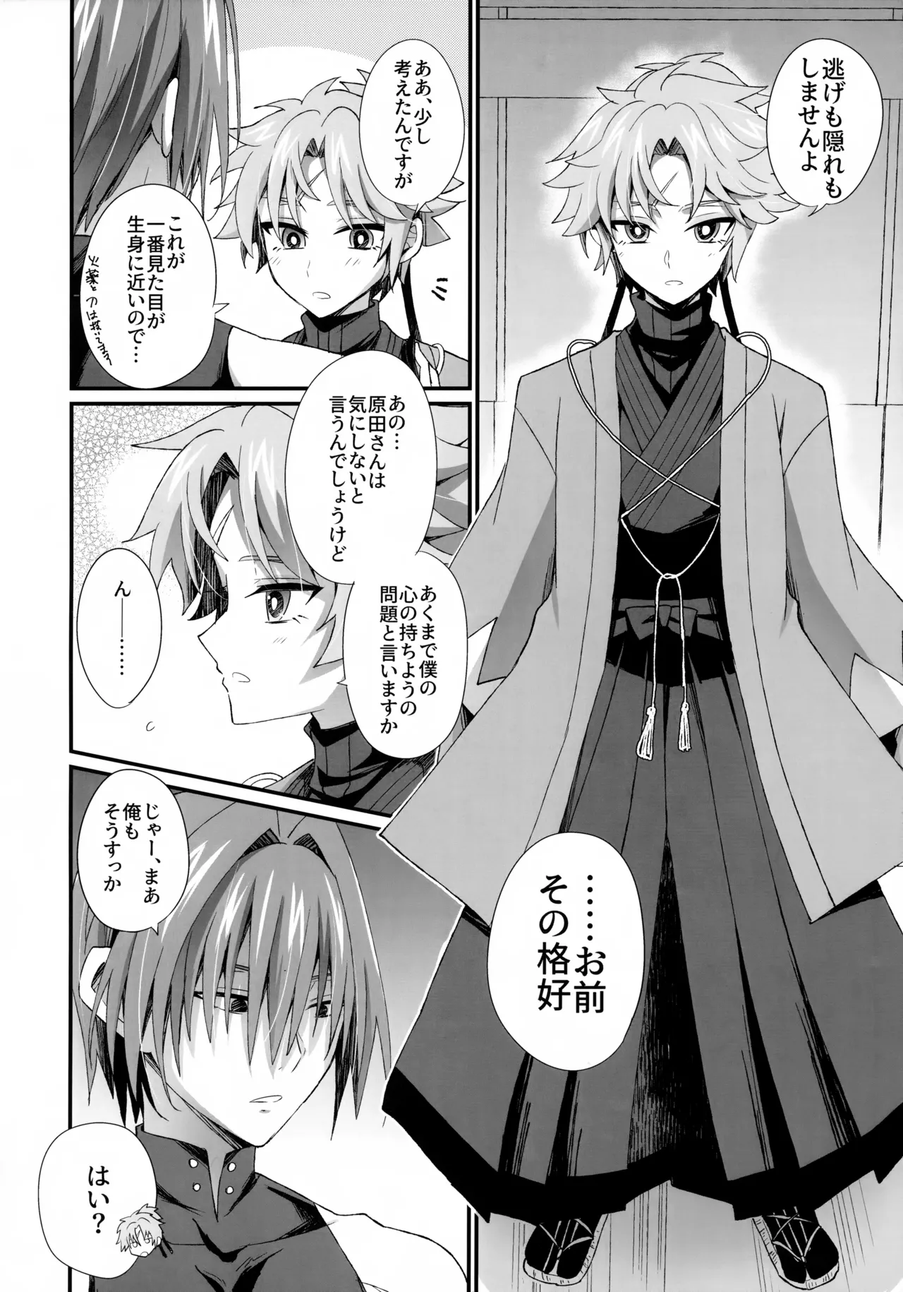 天の星を落とす２ Page.5