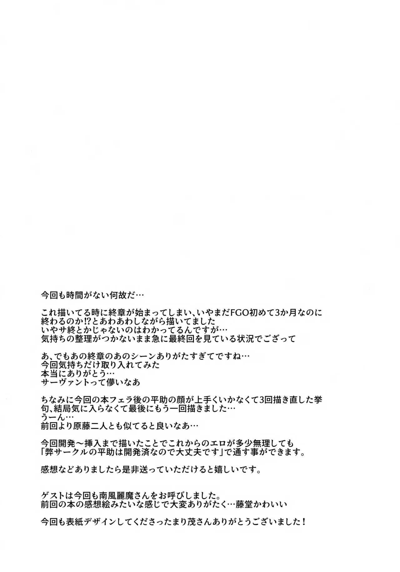 天の星を落とす２ Page.51