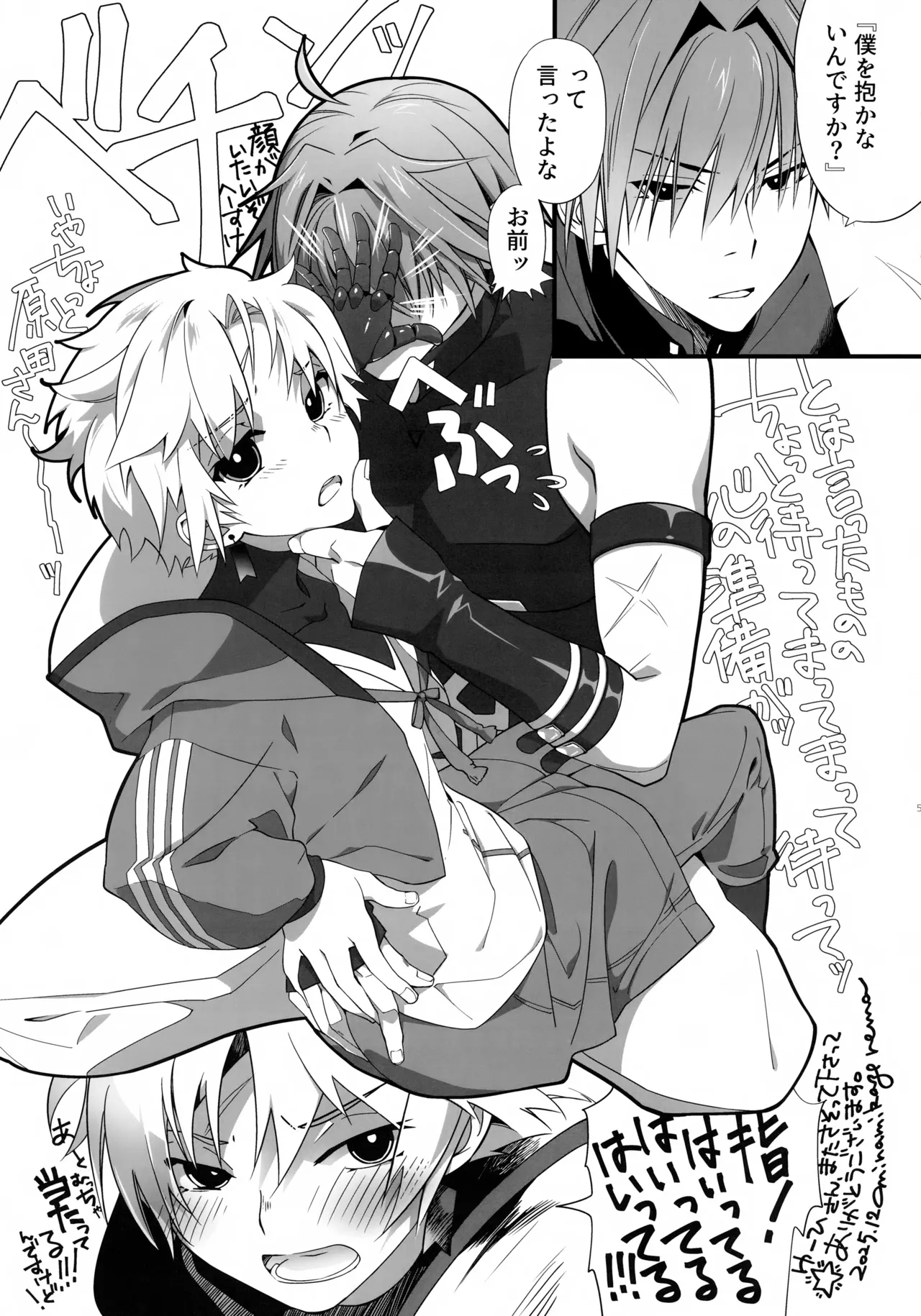 天の星を落とす２ Page.52