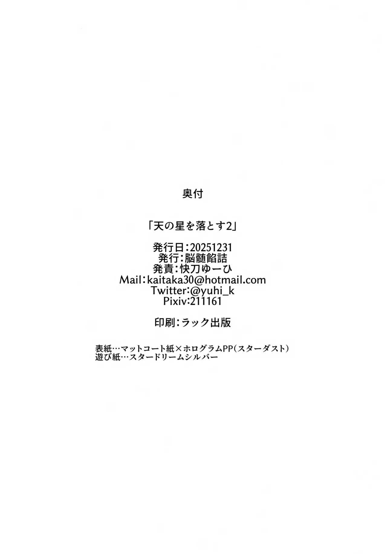 天の星を落とす２ Page.53