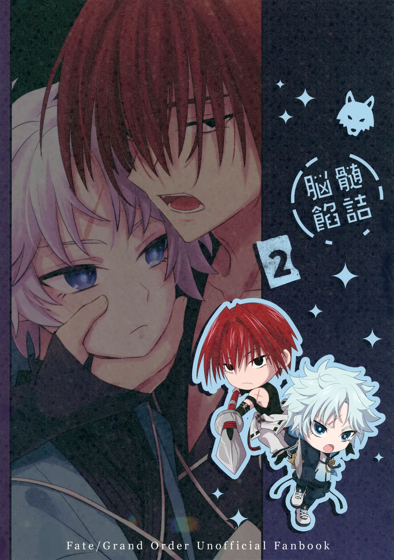 天の星を落とす２ Page.54