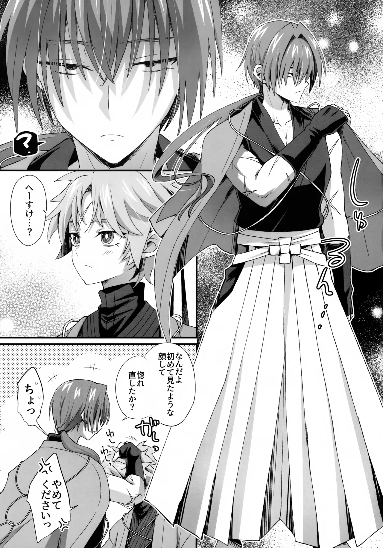 天の星を落とす２ Page.6