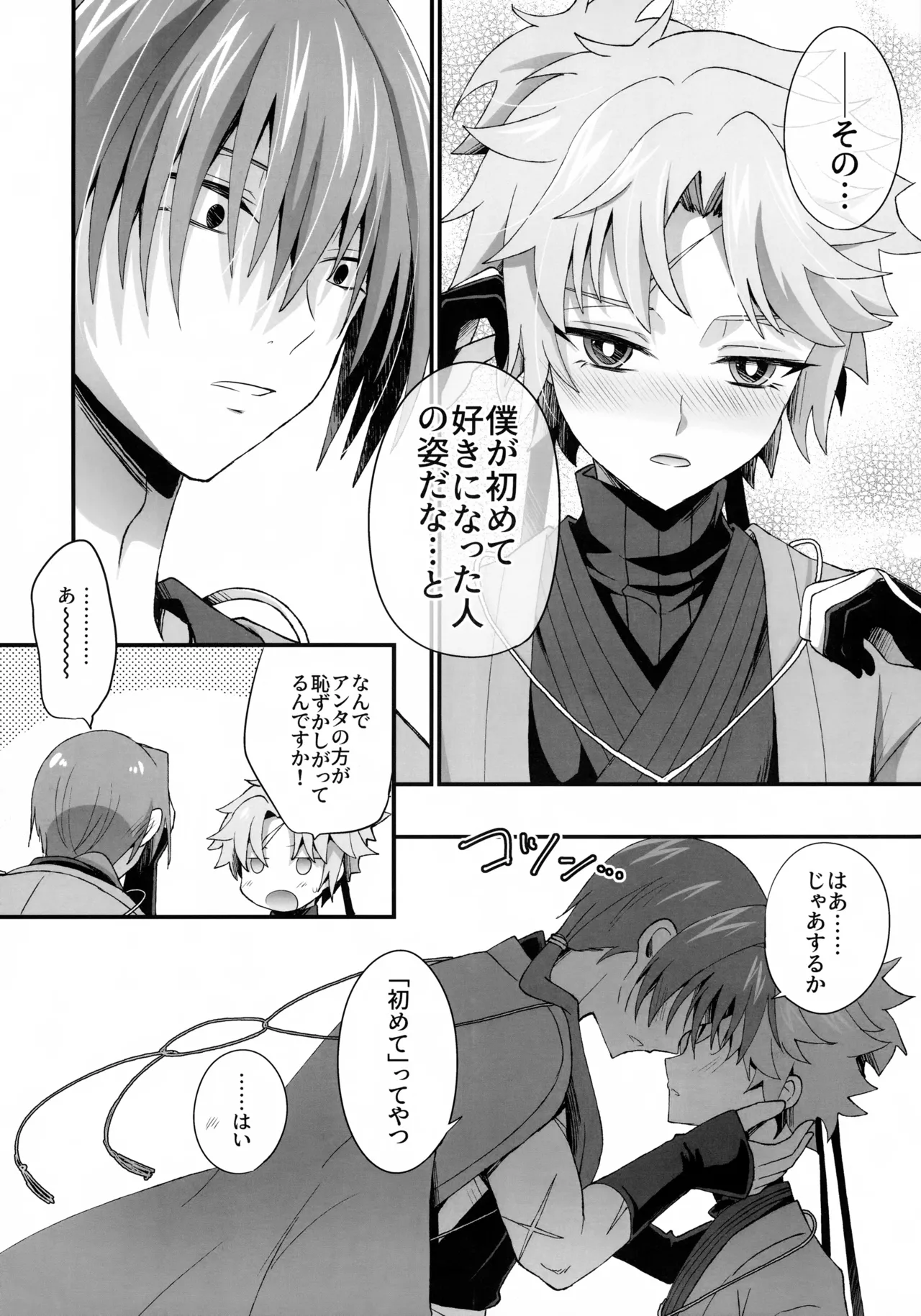 天の星を落とす２ Page.7