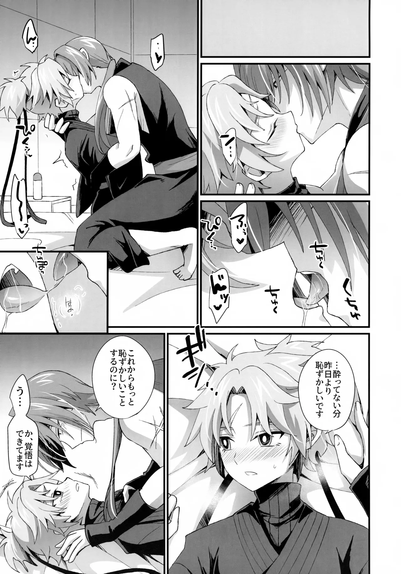 天の星を落とす２ Page.8