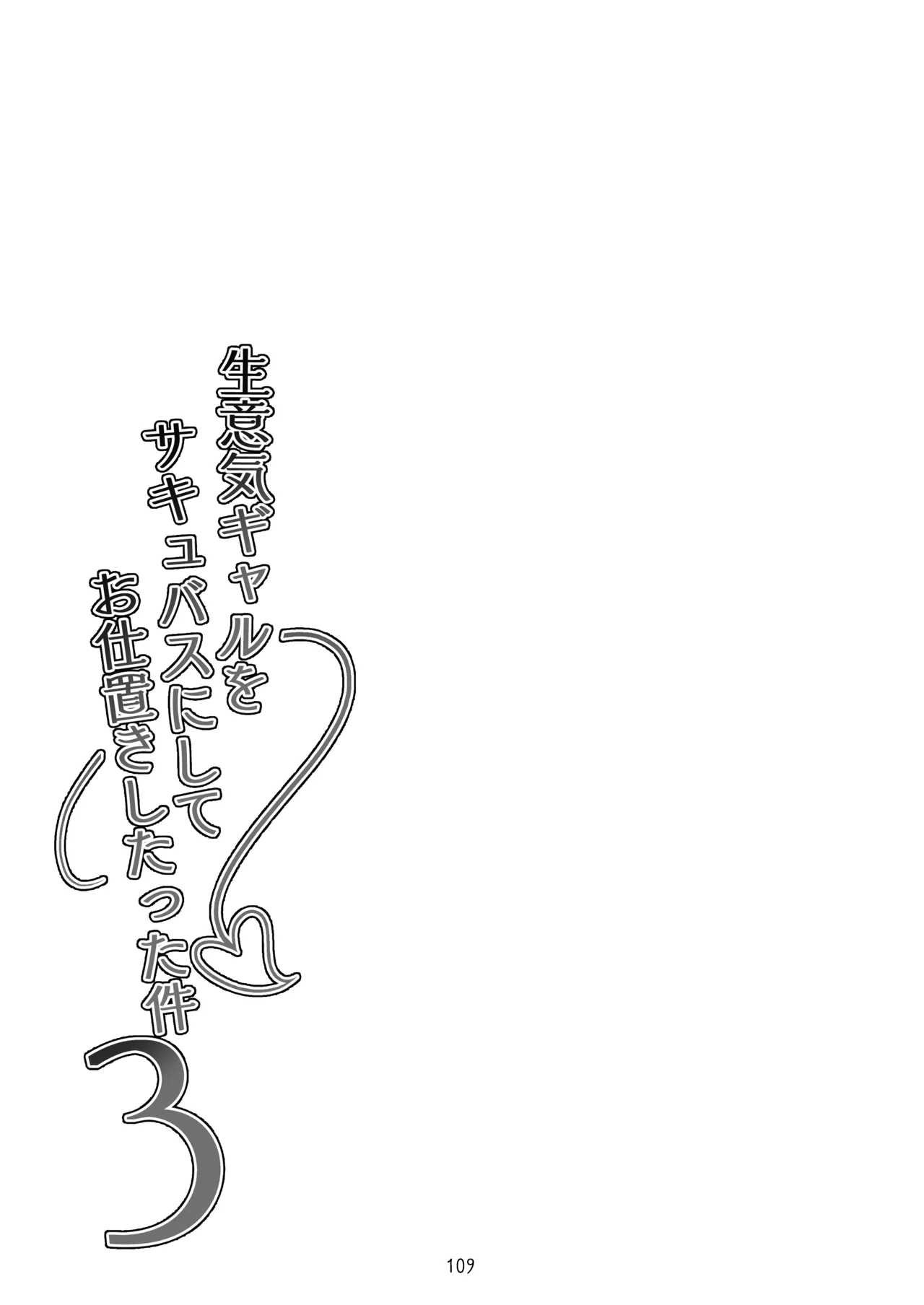 タクロヲ全集2024 Page.109