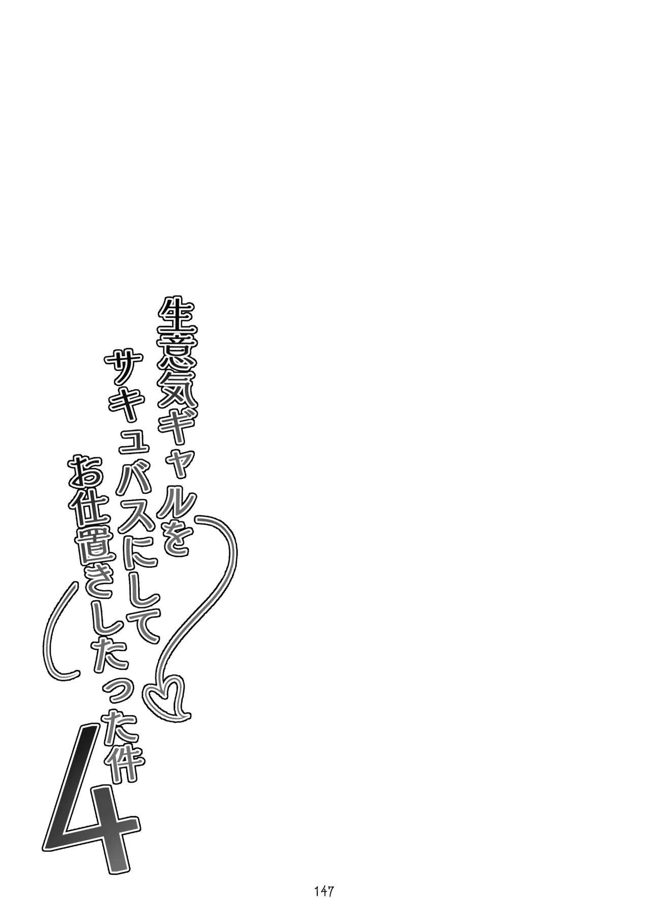 タクロヲ全集2024 Page.147