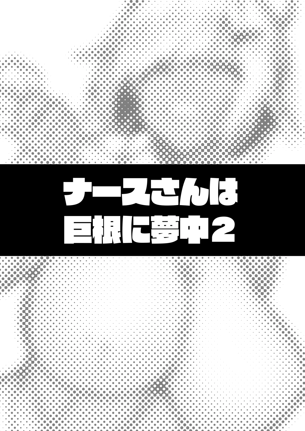 タクロヲ全集2024 Page.170