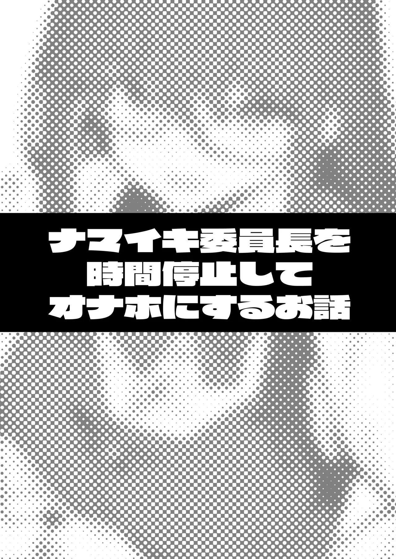 タクロヲ全集2024 Page.214