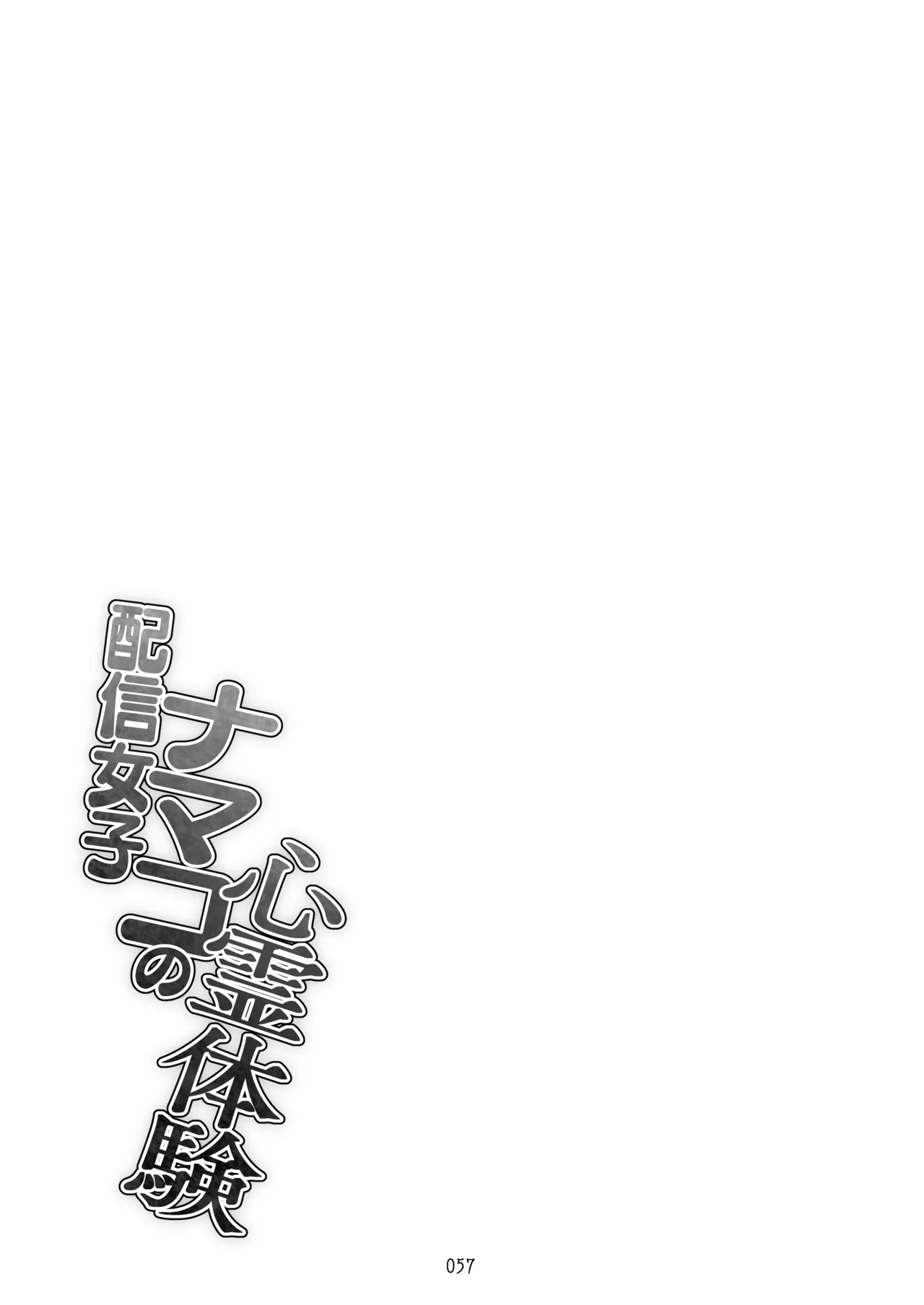 タクロヲ全集2024 Page.57