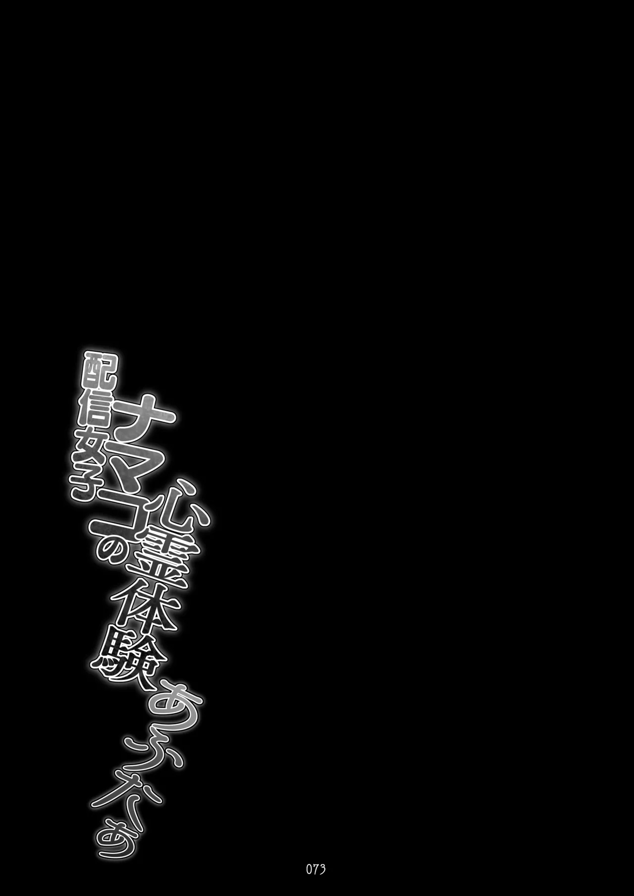 タクロヲ全集2024 Page.73
