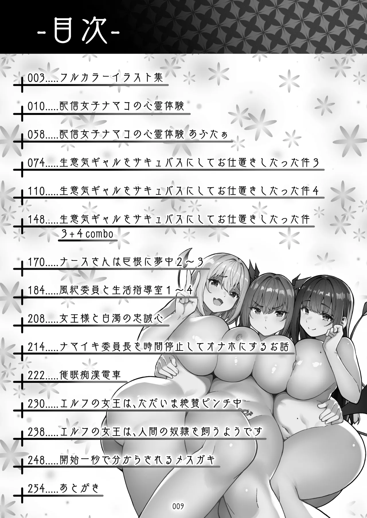 タクロヲ全集2024 Page.9