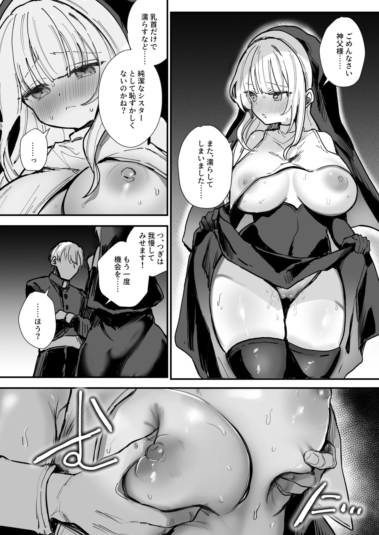 どすけべシスター修行 Page.2