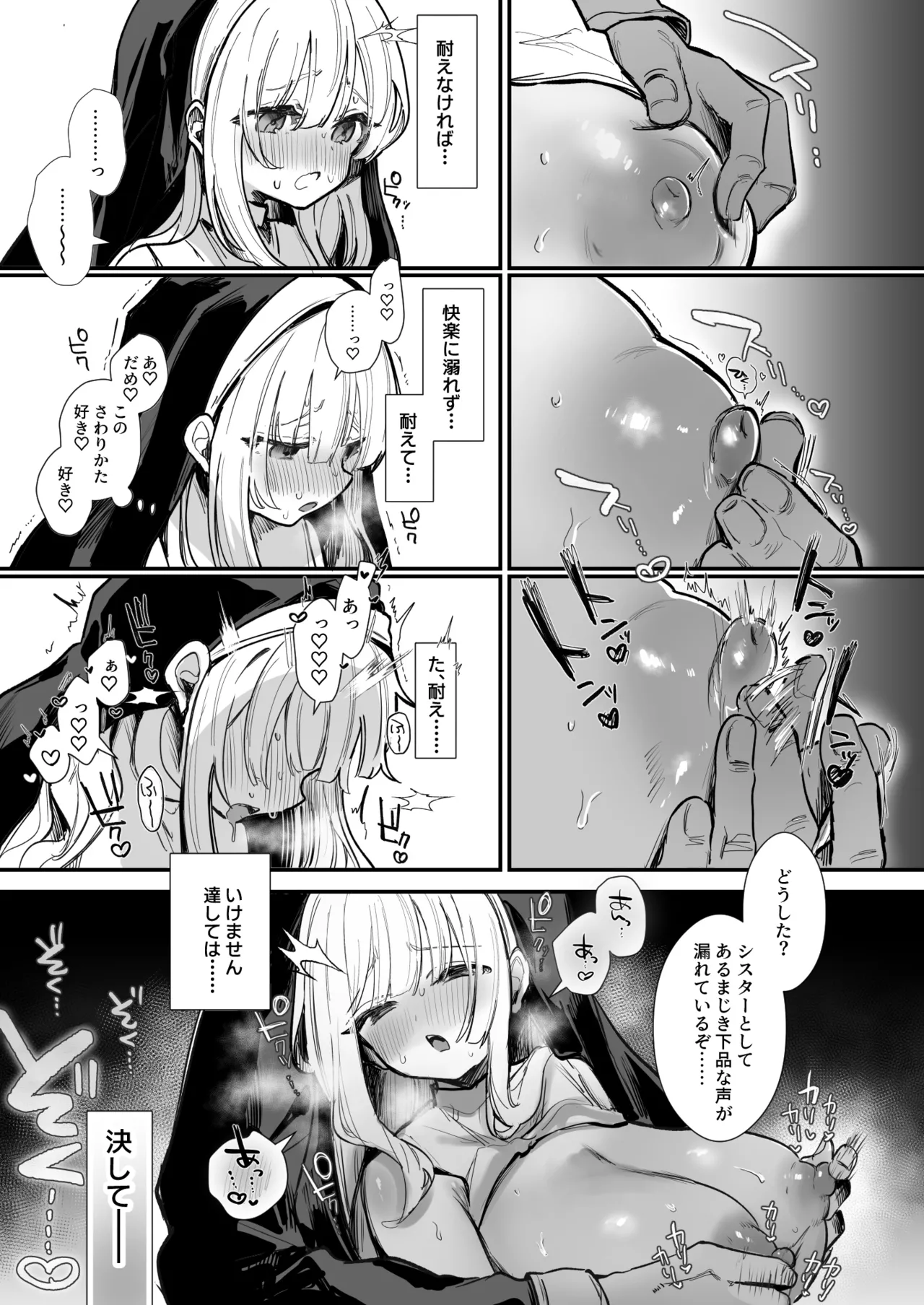 どすけべシスター修行 Page.3