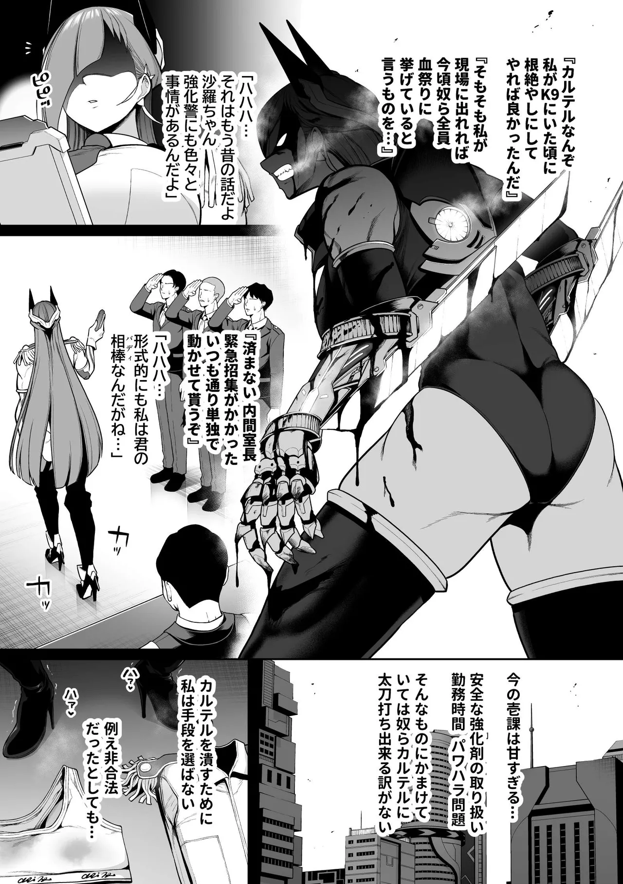強化警察2#1敵幹部から乳首にご褒美を貰う元特殊部隊婦警さん Page.2