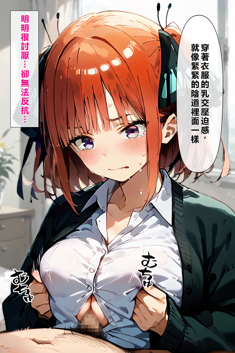 五等分の種付けおじさん2 中〇二乃編 [AI Generated] [繁中機翻Rem59420jp校正] Page.22