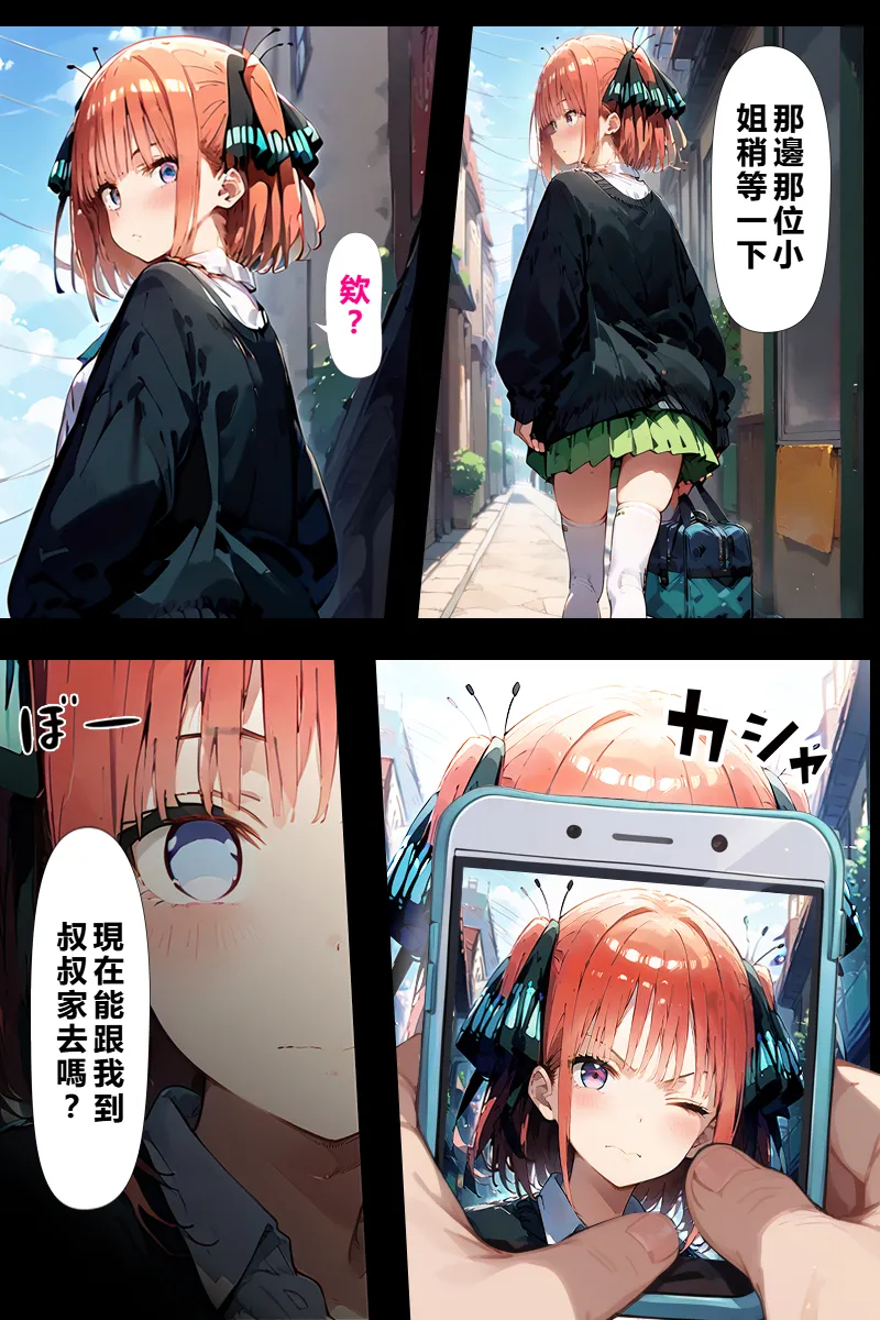 五等分の種付けおじさん2 中〇二乃編 [AI Generated] [繁中機翻Rem59420jp校正] Page.4