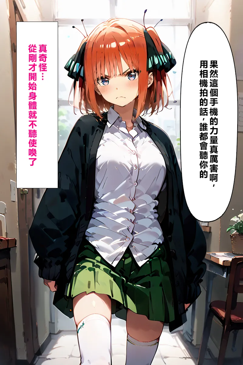 五等分の種付けおじさん2 中〇二乃編 [AI Generated] [繁中機翻Rem59420jp校正] Page.5