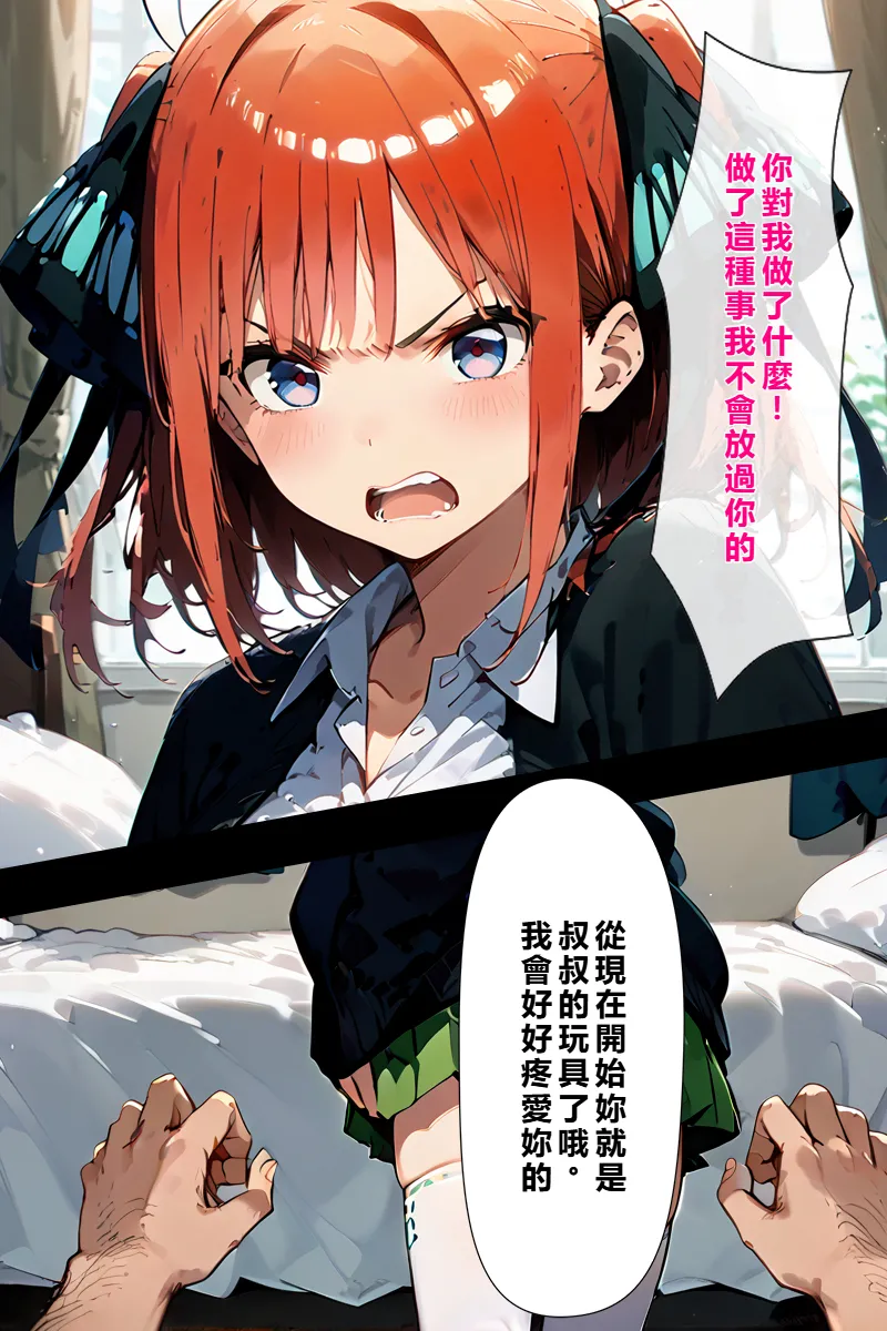 五等分の種付けおじさん2 中〇二乃編 [AI Generated] [繁中機翻Rem59420jp校正] Page.6