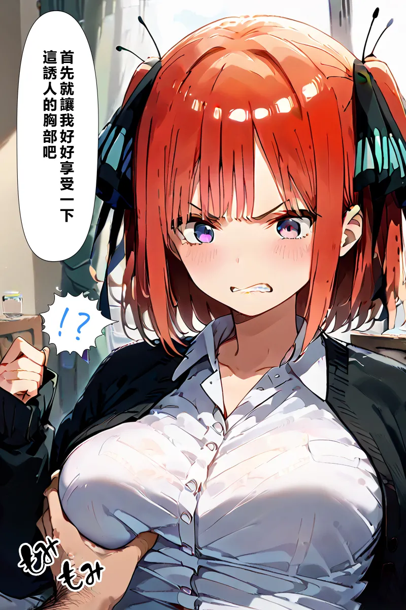 五等分の種付けおじさん2 中〇二乃編 [AI Generated] [繁中機翻Rem59420jp校正] Page.7