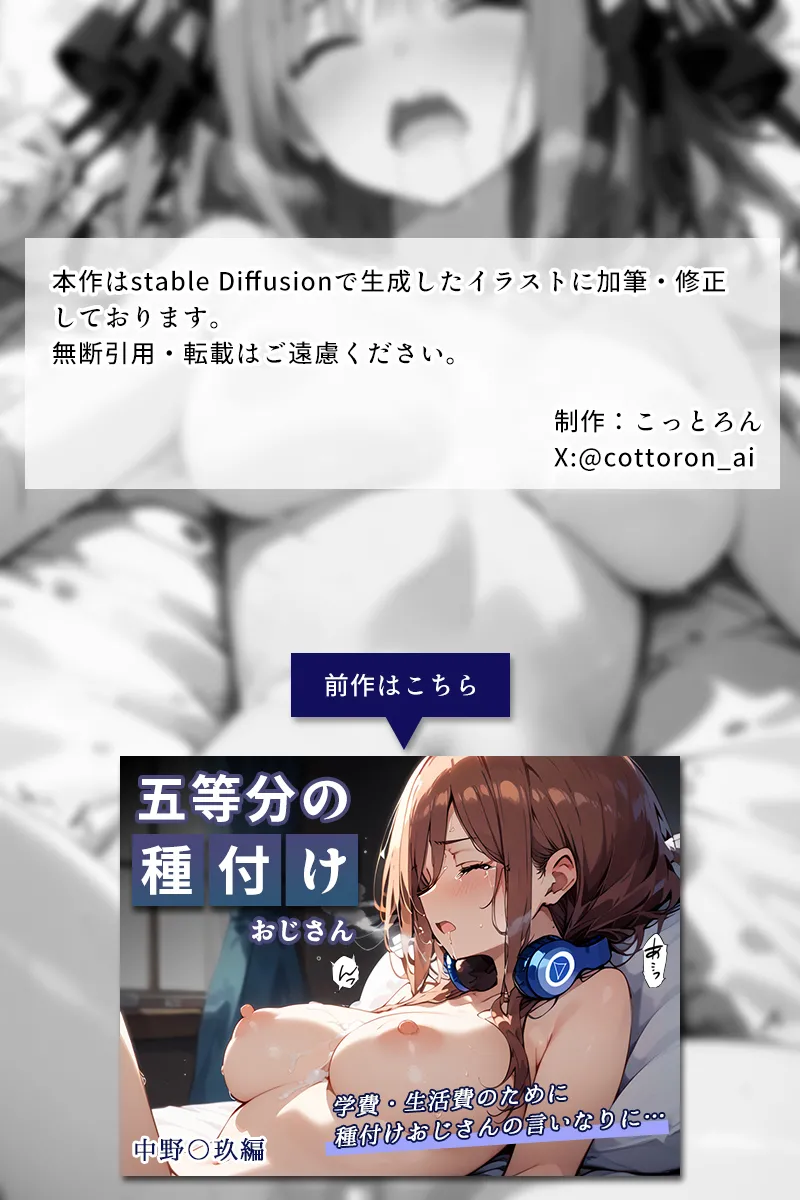 五等分の種付けおじさん2 中〇二乃編 [AI Generated] [繁中機翻Rem59420jp校正] Page.75