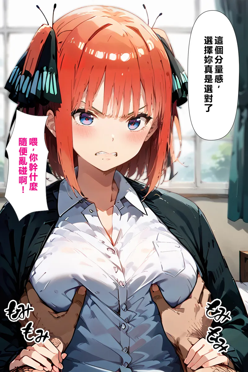 五等分の種付けおじさん2 中〇二乃編 [AI Generated] [繁中機翻Rem59420jp校正] Page.8