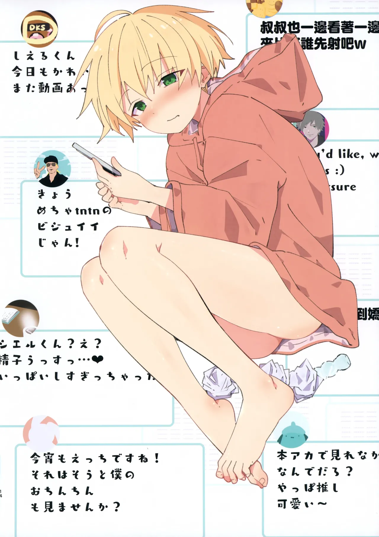＃裏アカ男子 真夜中編 Page.14