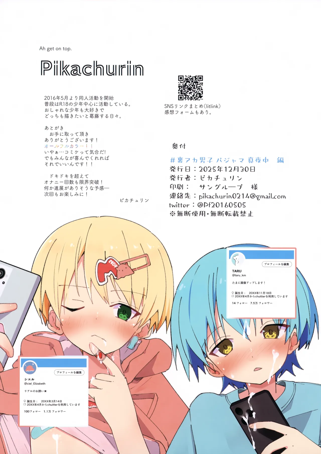 ＃裏アカ男子 真夜中編 Page.15