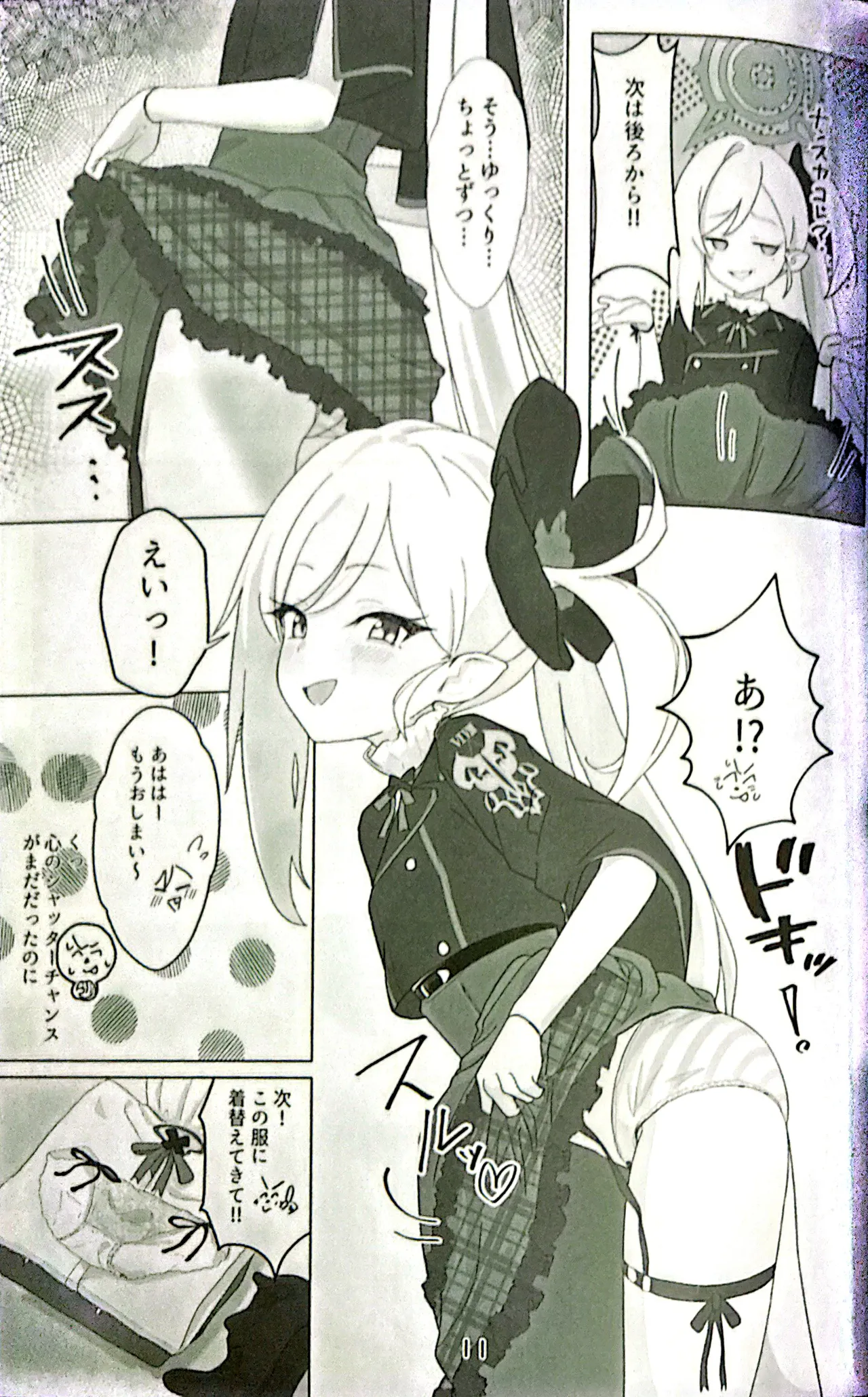 ちゅきちゅきむちゅき Page.10