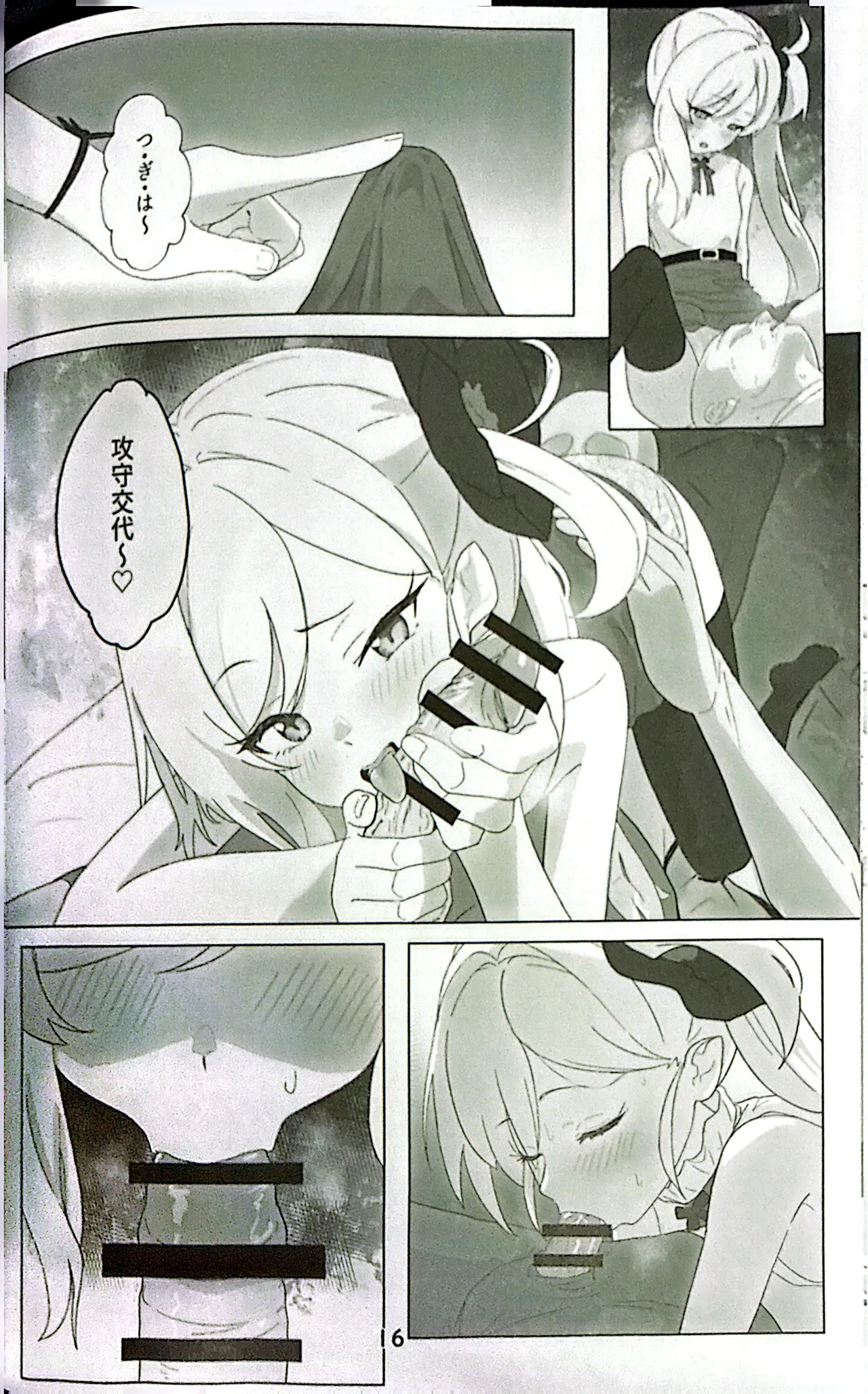 ちゅきちゅきむちゅき Page.15