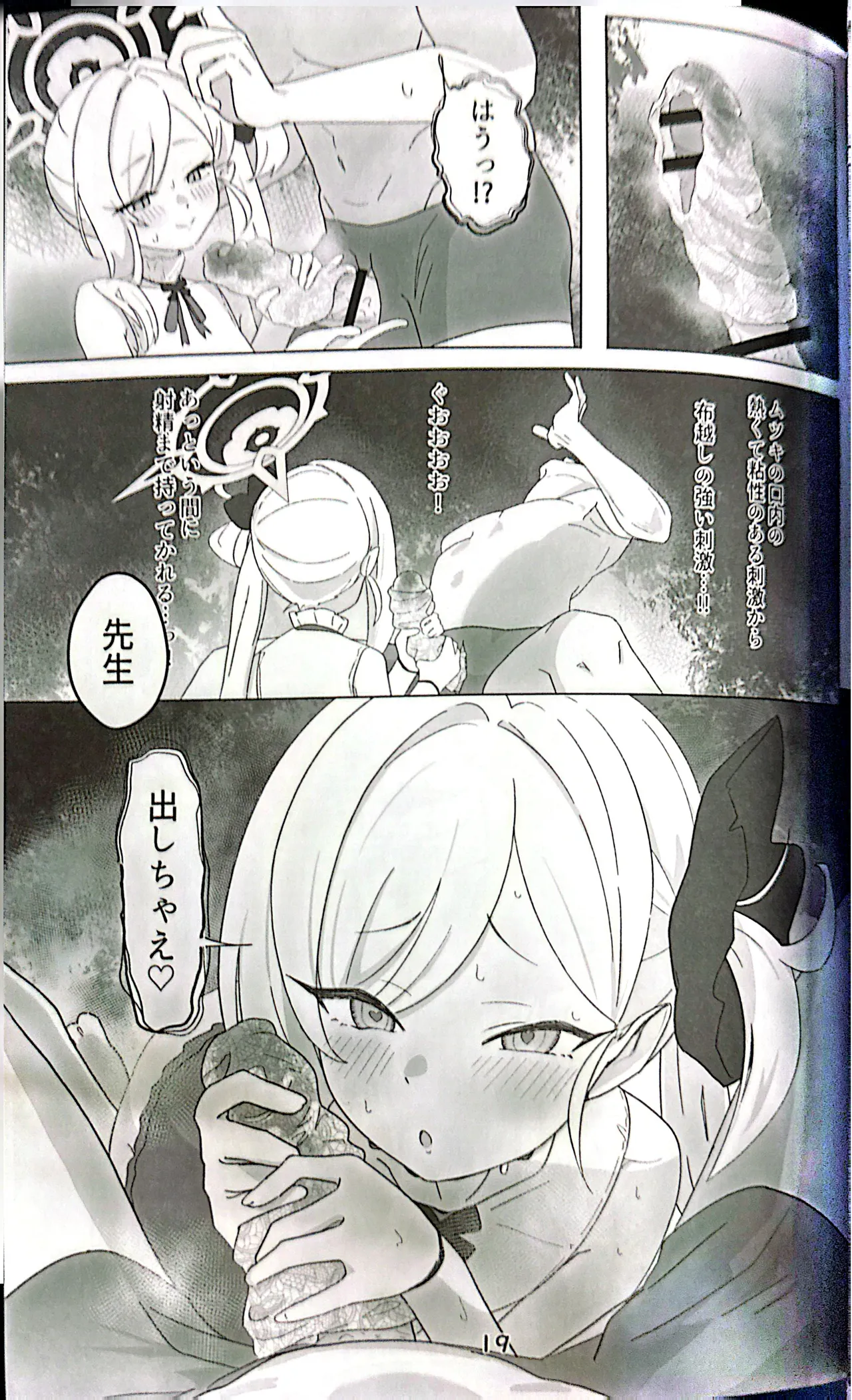 ちゅきちゅきむちゅき Page.18