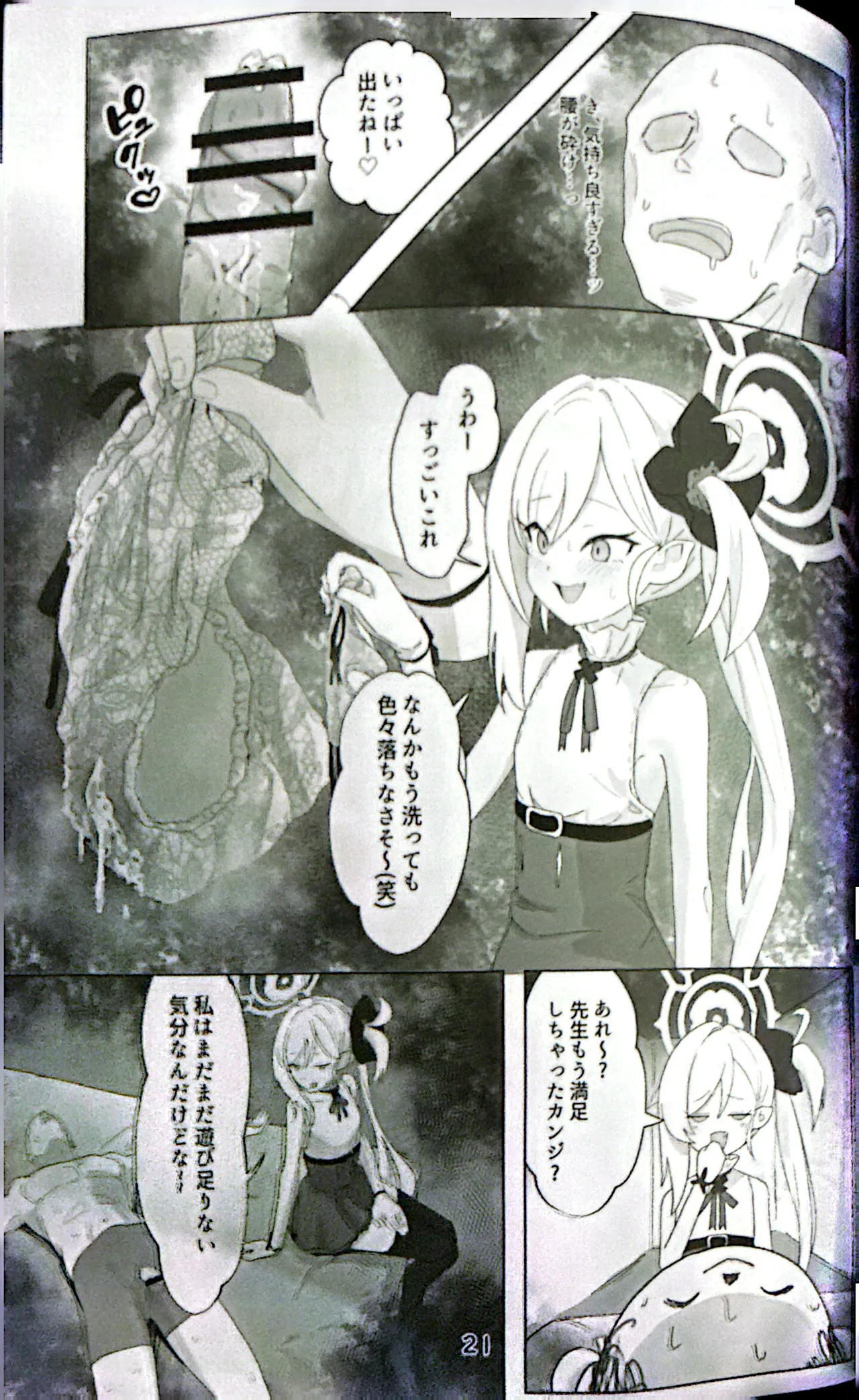 ちゅきちゅきむちゅき Page.20