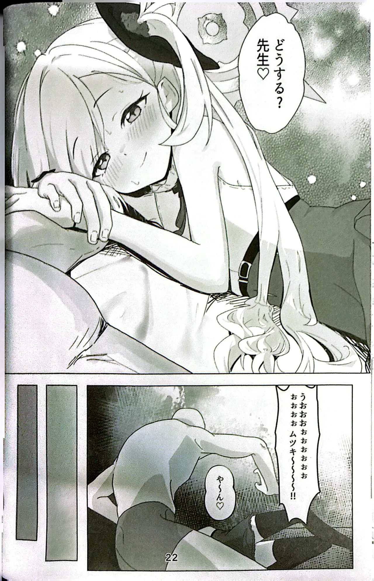ちゅきちゅきむちゅき Page.21