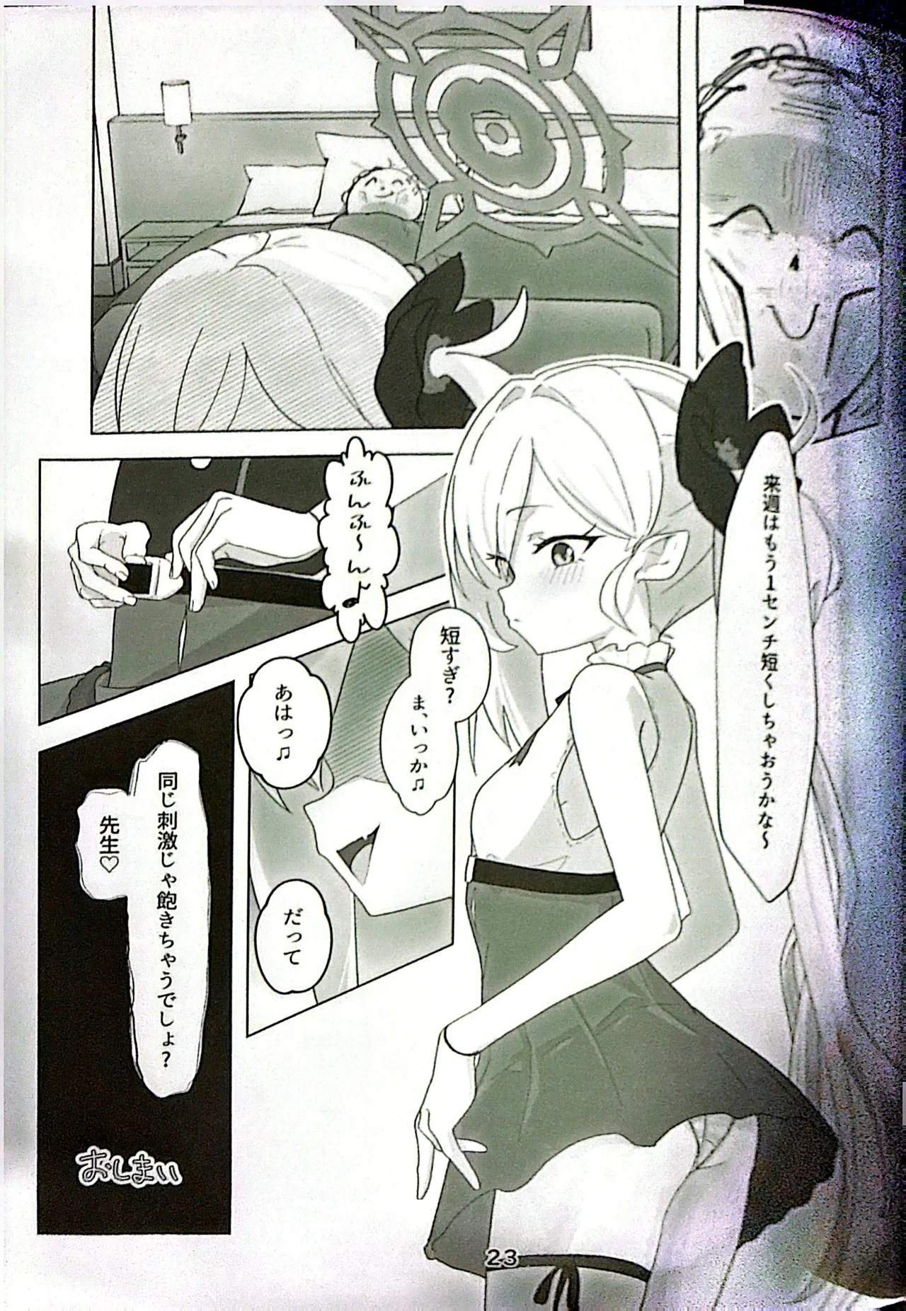 ちゅきちゅきむちゅき Page.22