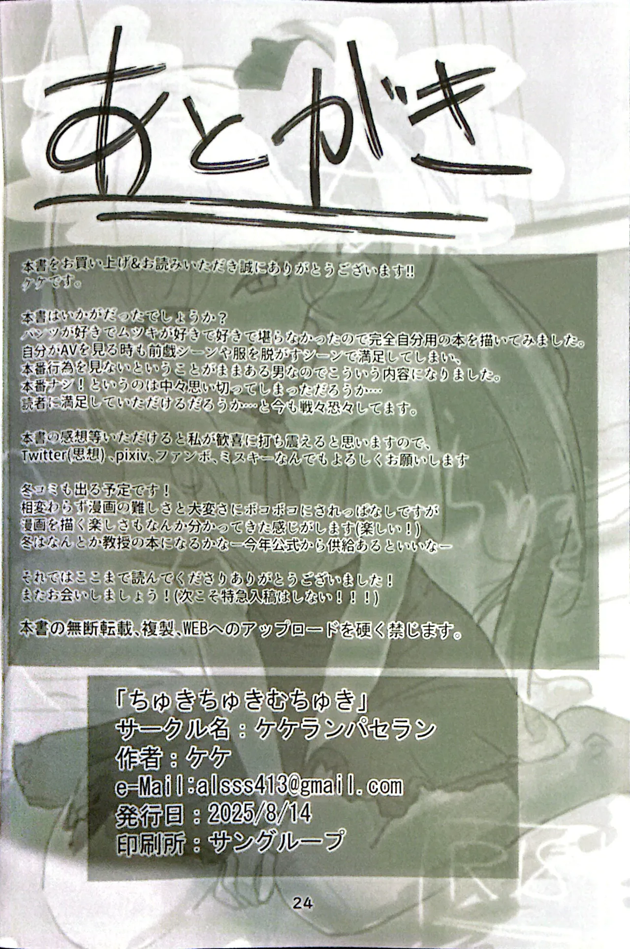 ちゅきちゅきむちゅき Page.23