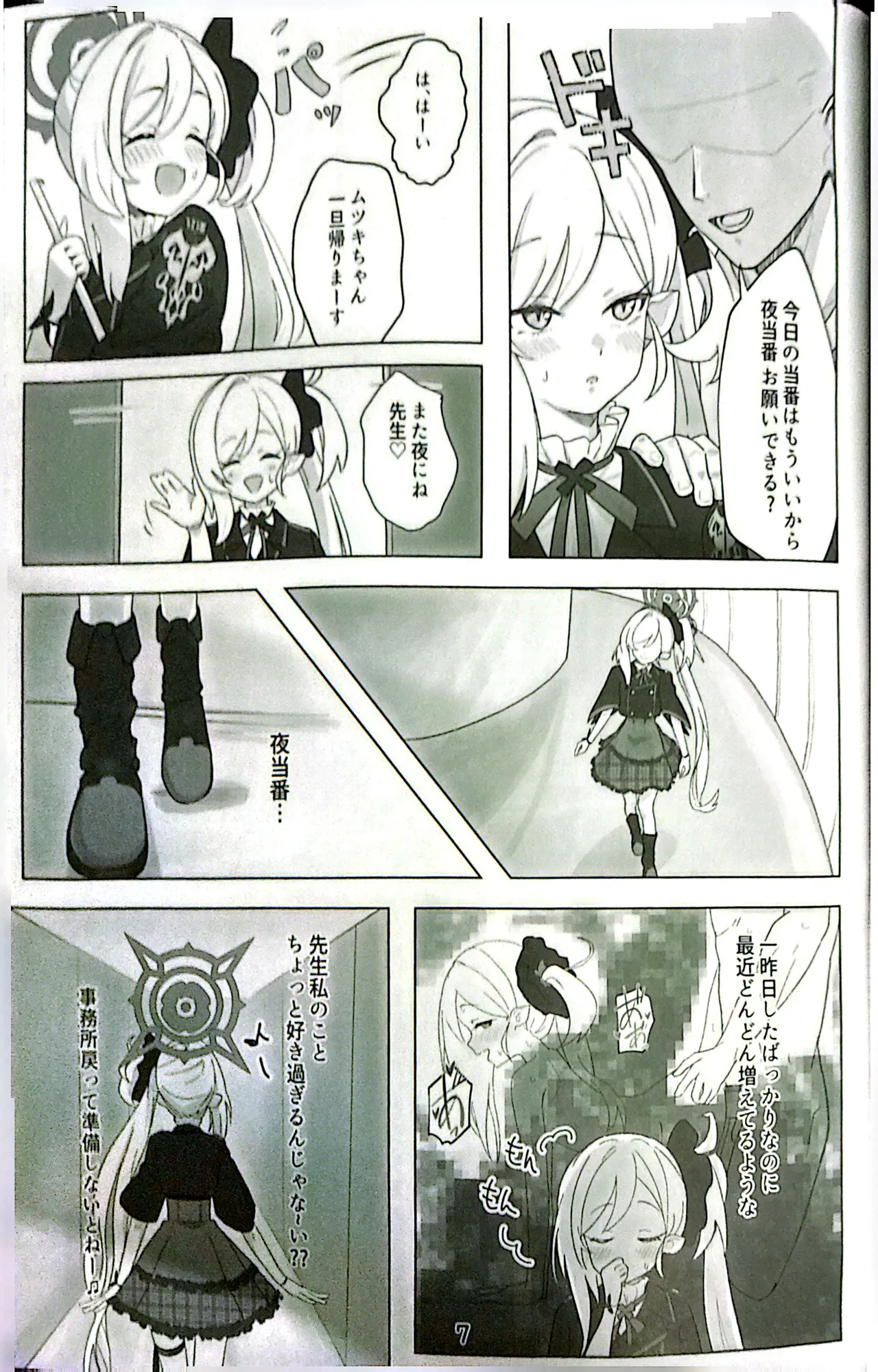 ちゅきちゅきむちゅき Page.6