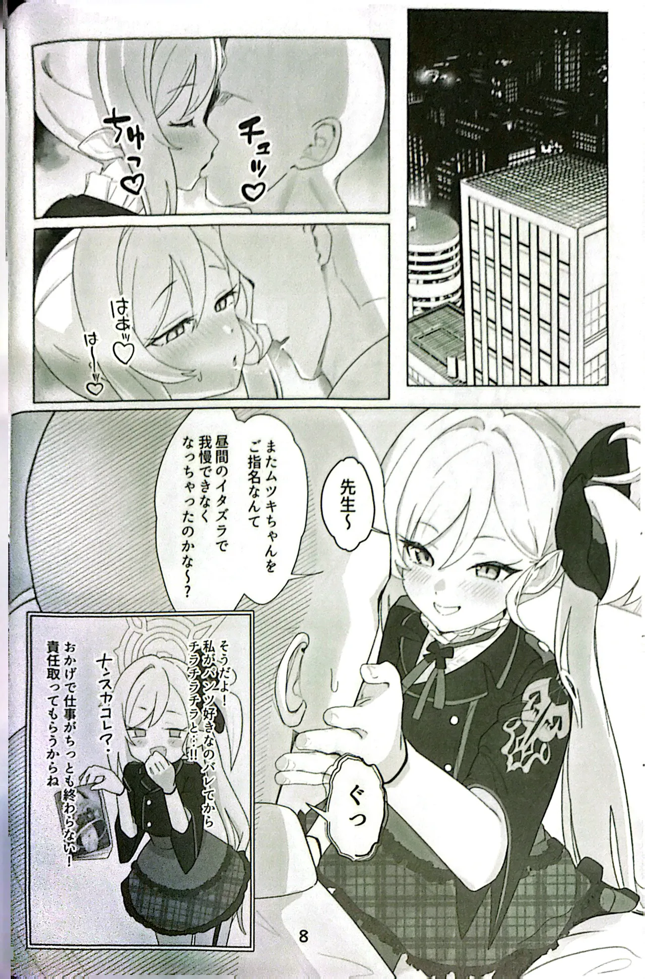 ちゅきちゅきむちゅき Page.7