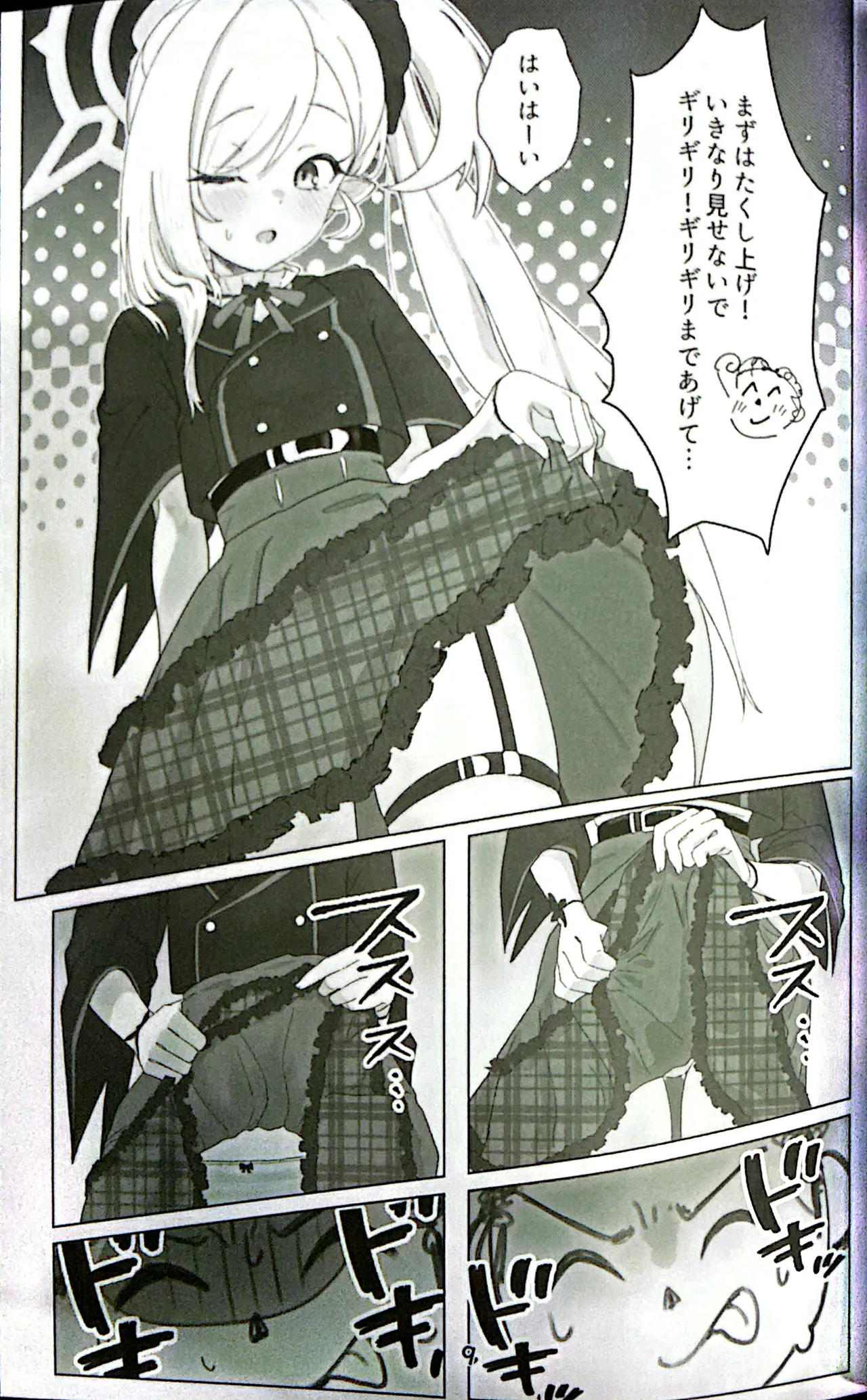 ちゅきちゅきむちゅき Page.8