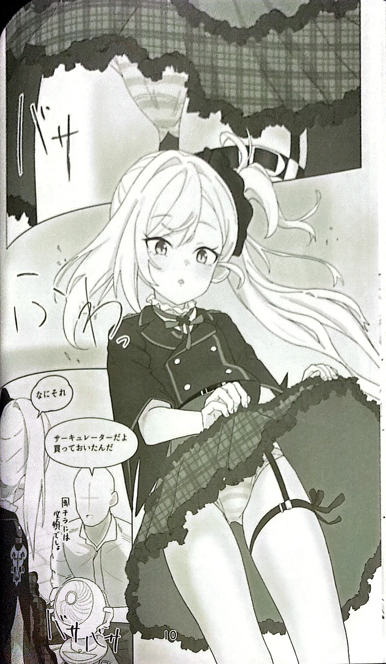 ちゅきちゅきむちゅき Page.9