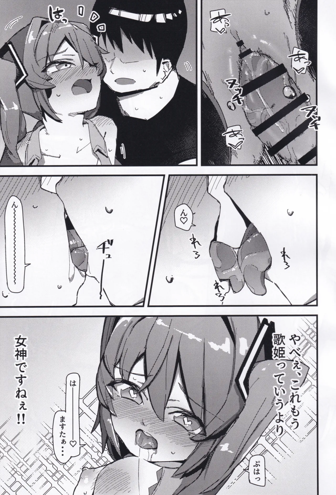 僕のMKはちいさくて可愛い Page.16