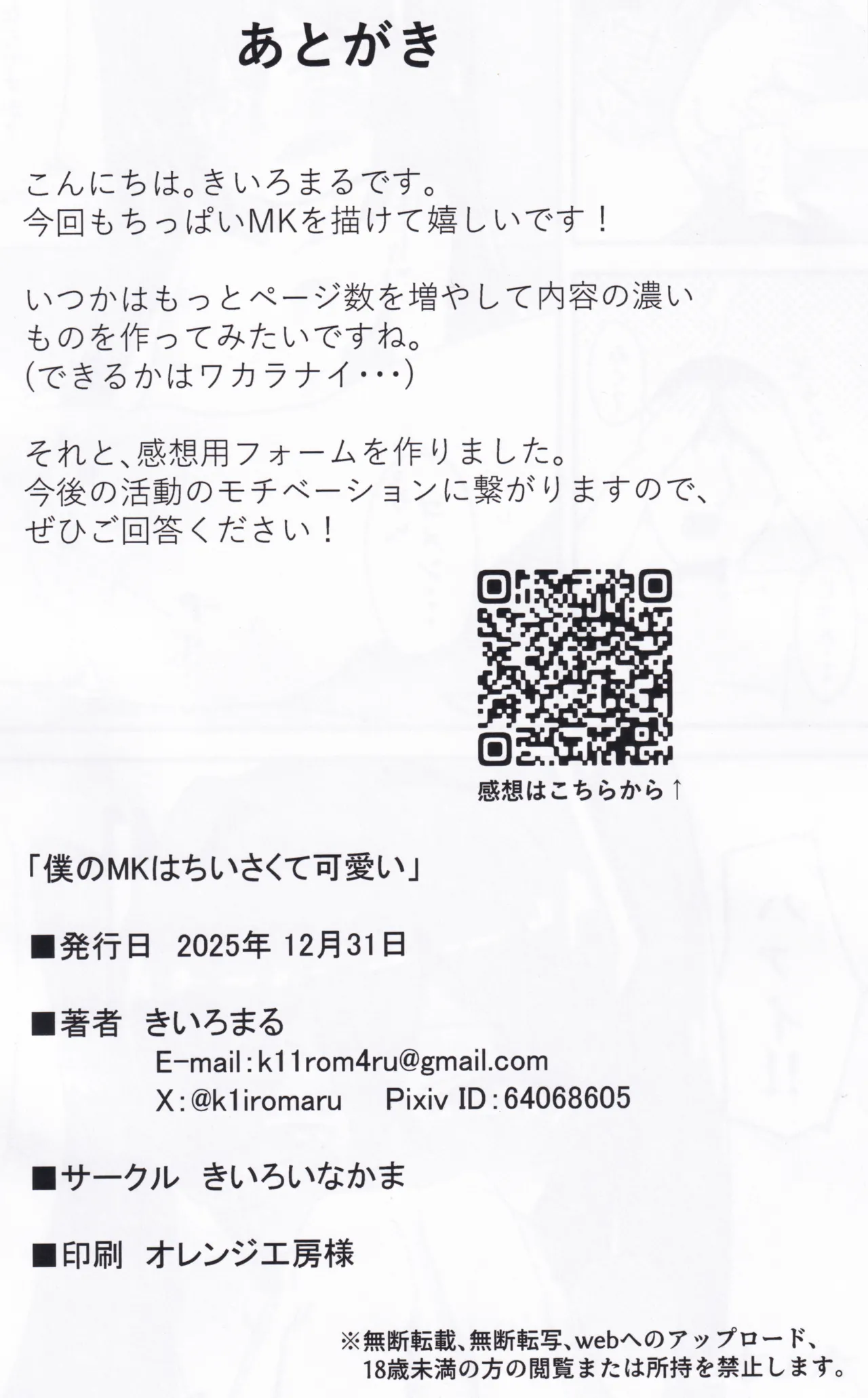 僕のMKはちいさくて可愛い Page.21
