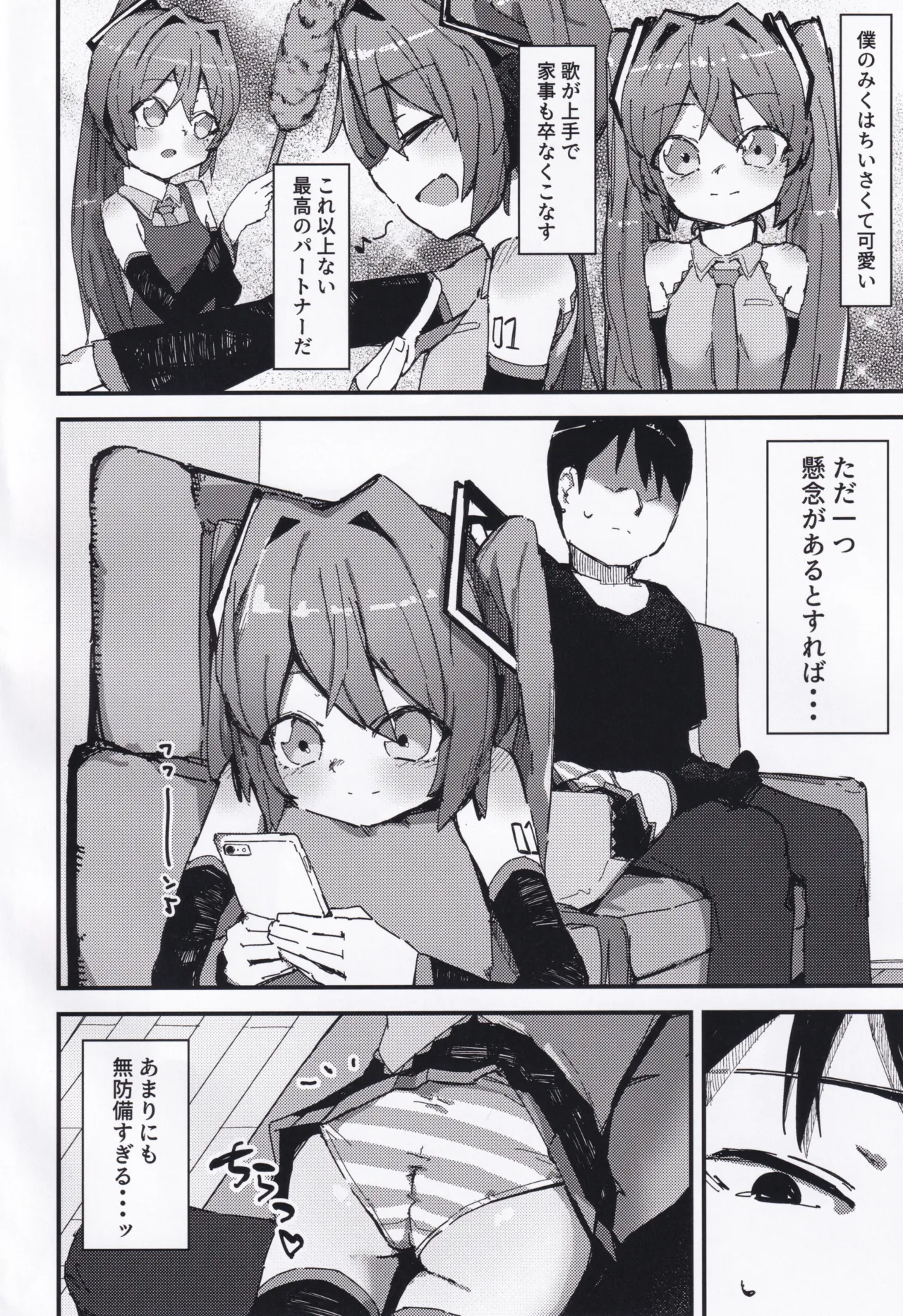 僕のMKはちいさくて可愛い Page.3