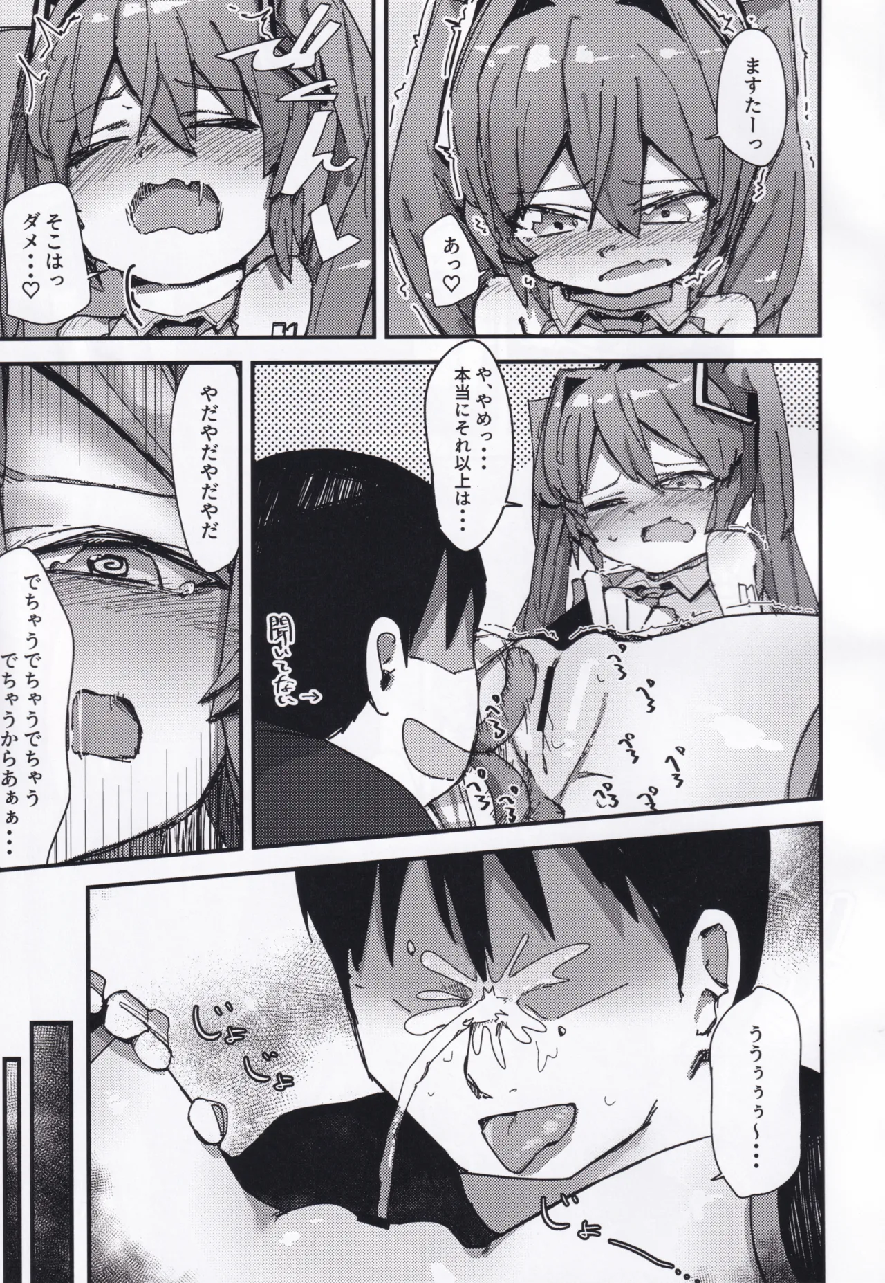 僕のMKはちいさくて可愛い Page.6