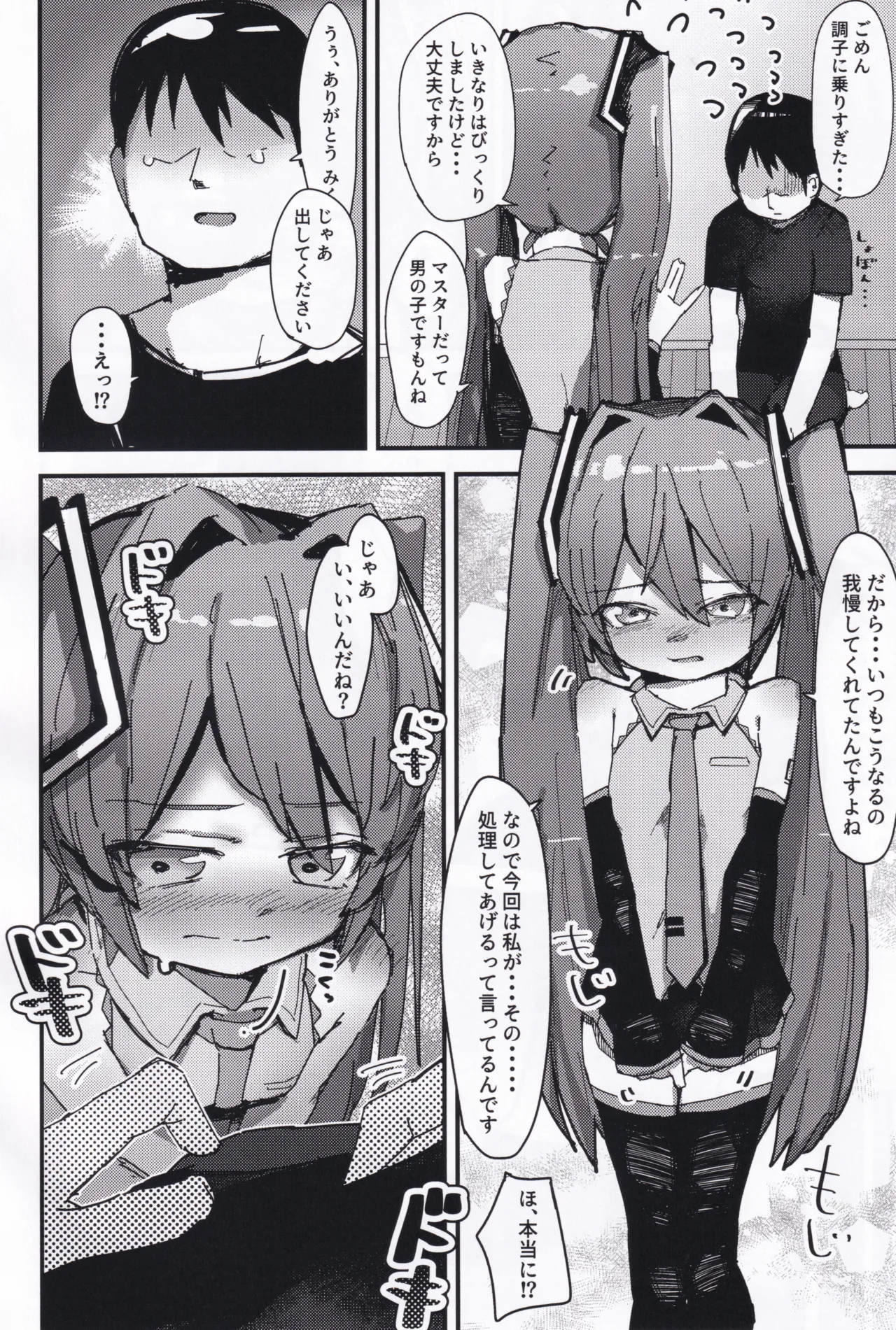 僕のMKはちいさくて可愛い Page.7