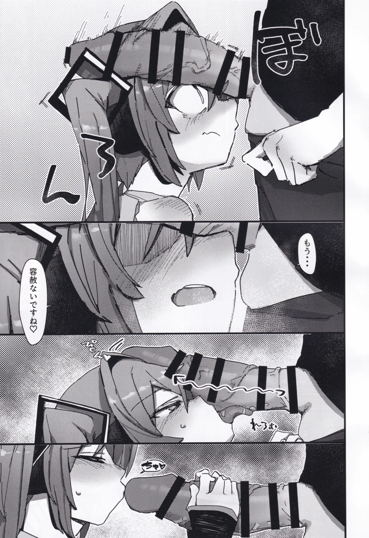 僕のMKはちいさくて可愛い Page.8
