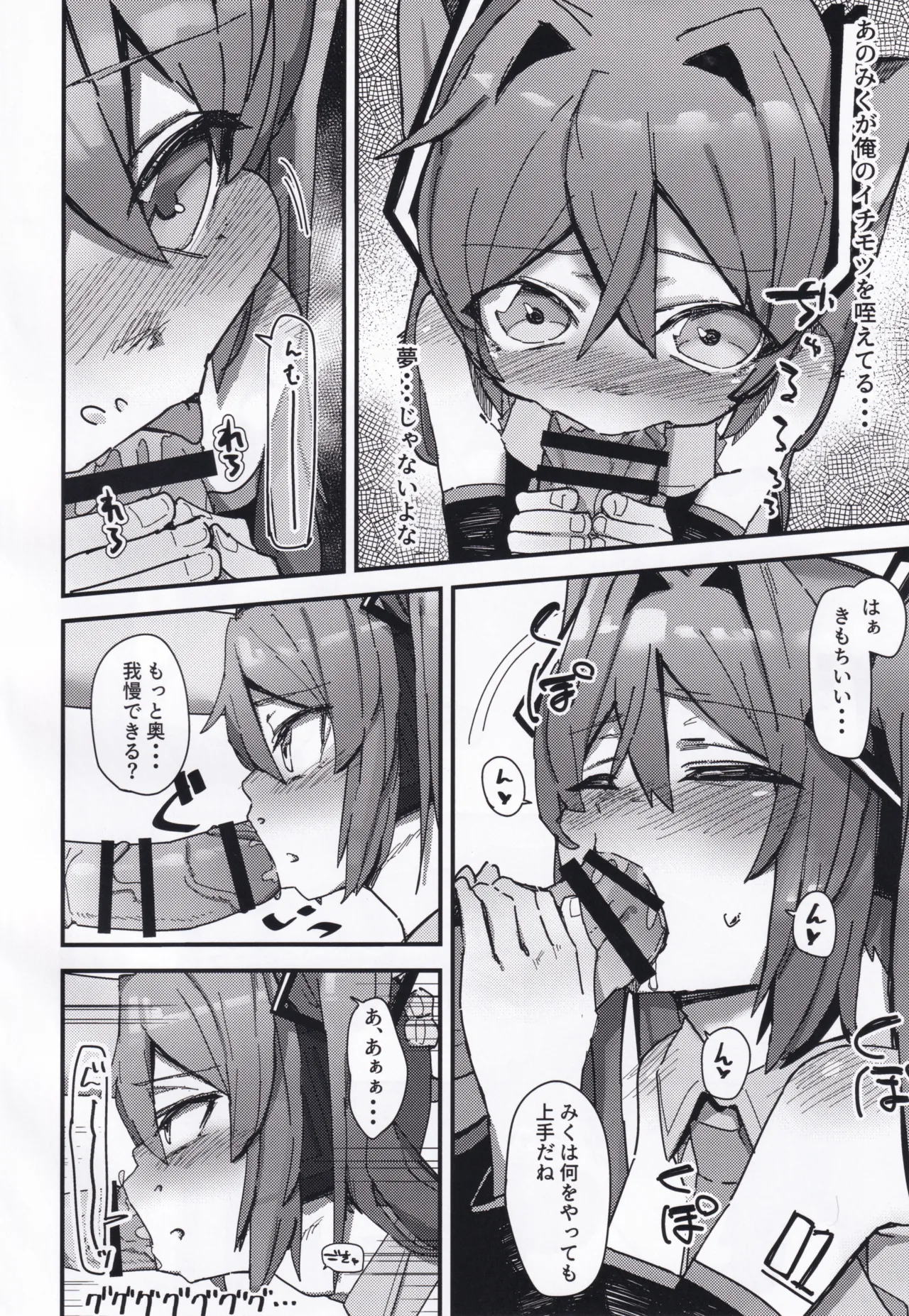 僕のMKはちいさくて可愛い Page.9