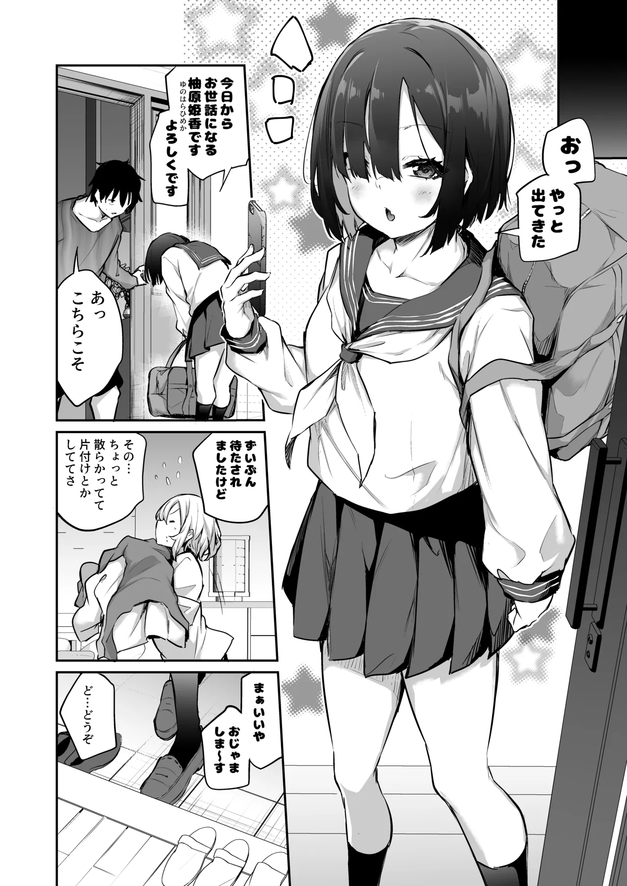 妹孕ませないと出られない島2 Page.108