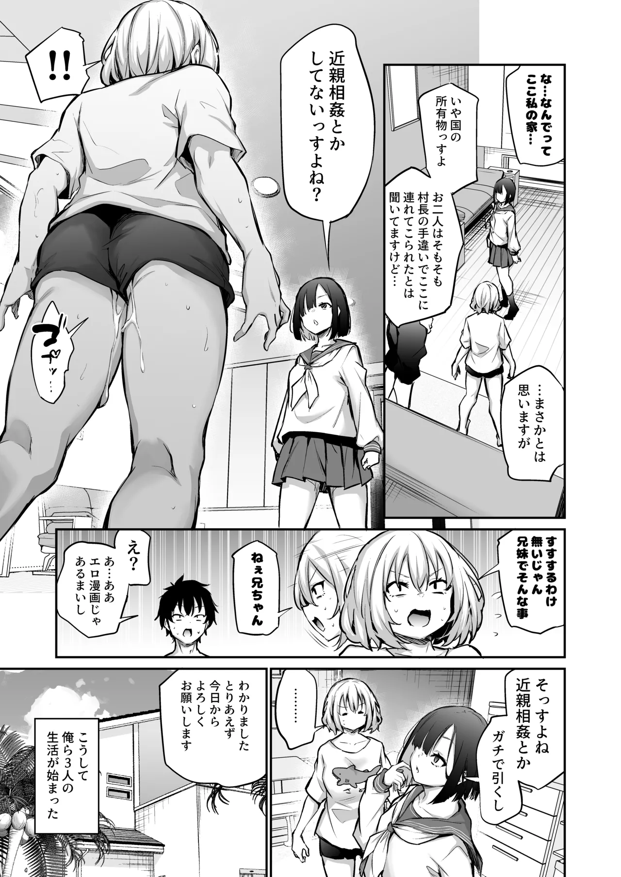 妹孕ませないと出られない島2 Page.11