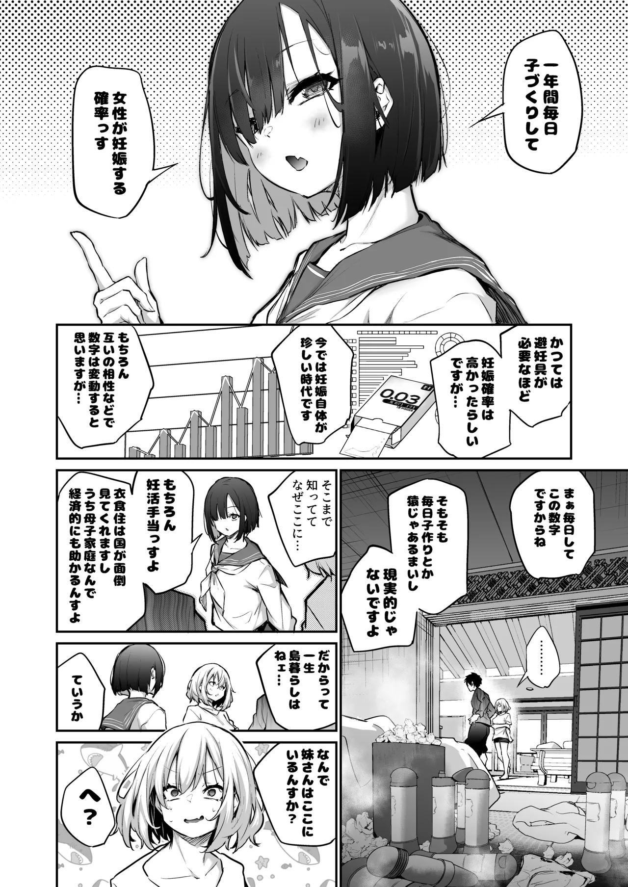 妹孕ませないと出られない島2 Page.110