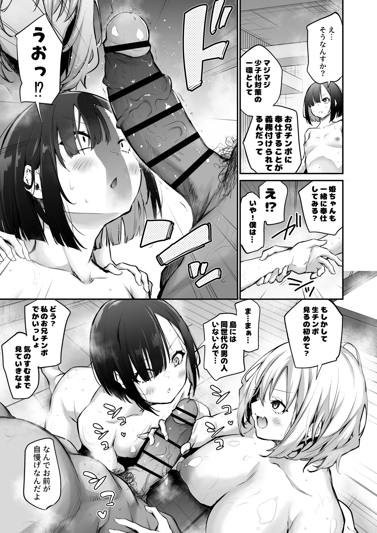 妹孕ませないと出られない島2 Page.117