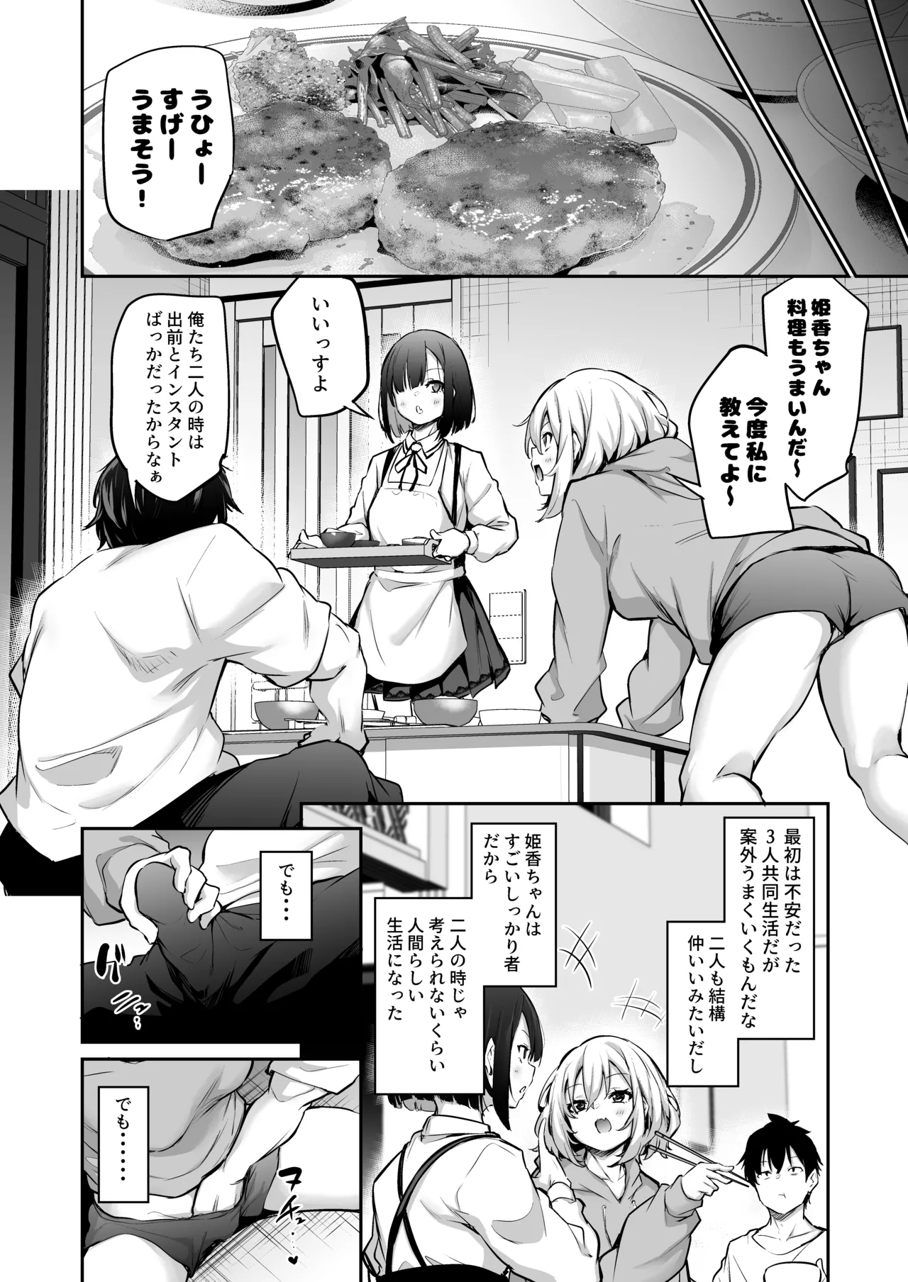 妹孕ませないと出られない島2 Page.12